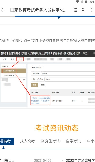 国家教育考试考务人员数字化网上学习培训资源平台下载