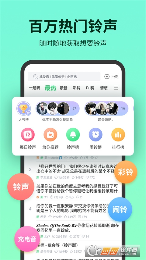 铃声多多2023最新版下载