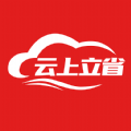 云上立省app下载
