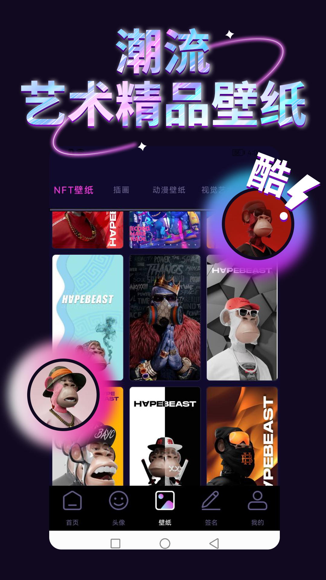 手机壁纸库APP下载