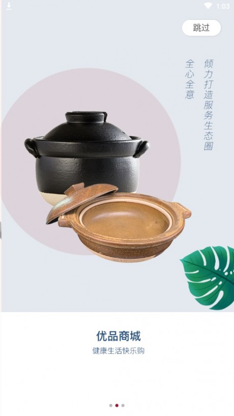 东味西厨app下载