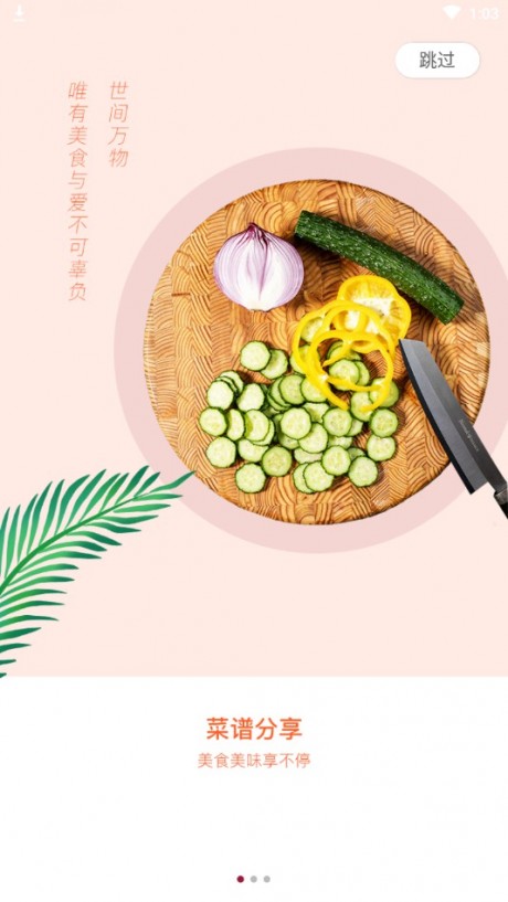 东味西厨app下载