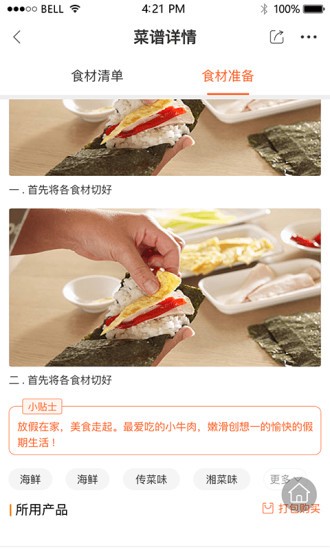 东味西厨app下载