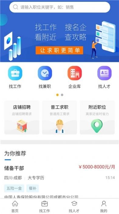 临时工网上平台app下载