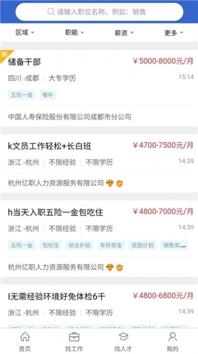临时工网上平台app下载