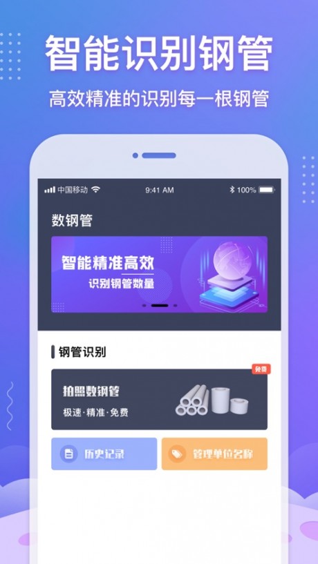 数钢管软件下载