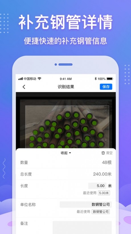 数钢管软件下载
