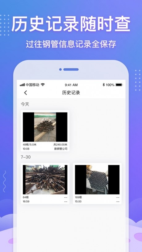 数钢管软件下载