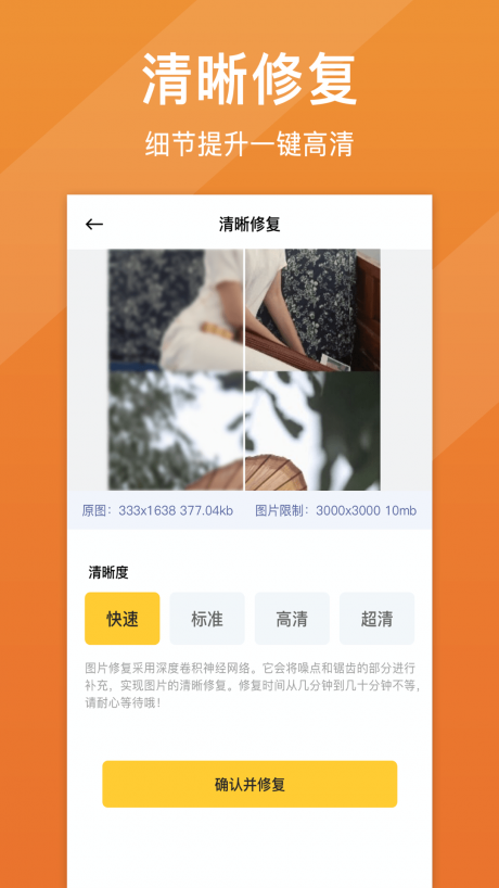 照片清晰修复软件下载