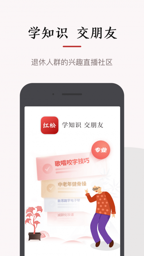红松app下载
