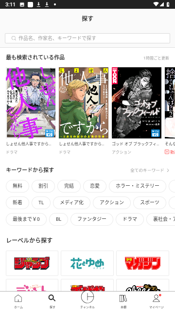 Piccoma官方版