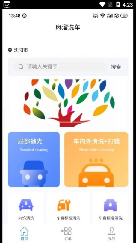 麻溜洗车app下载