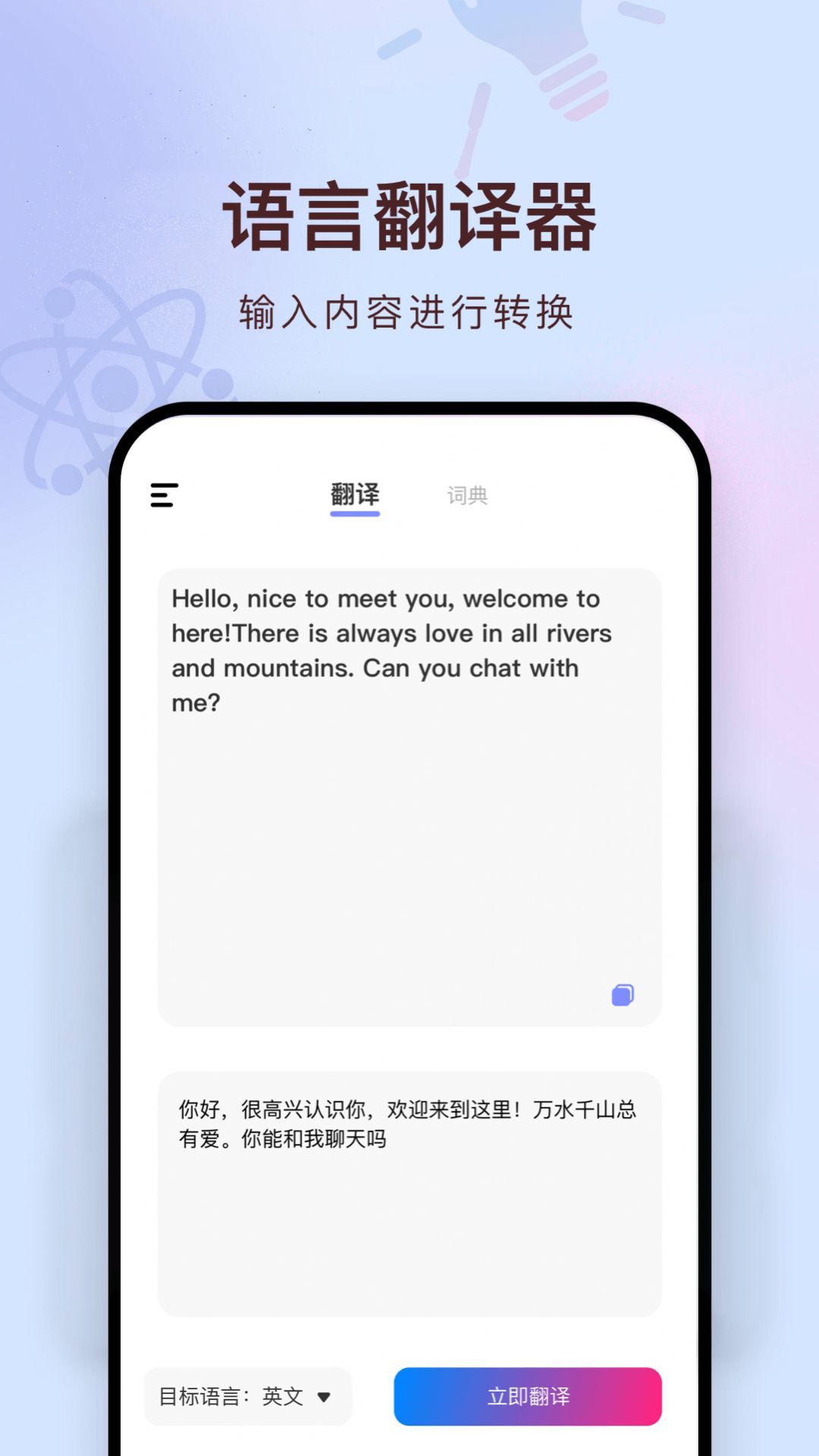 聊天回复机器人app下载