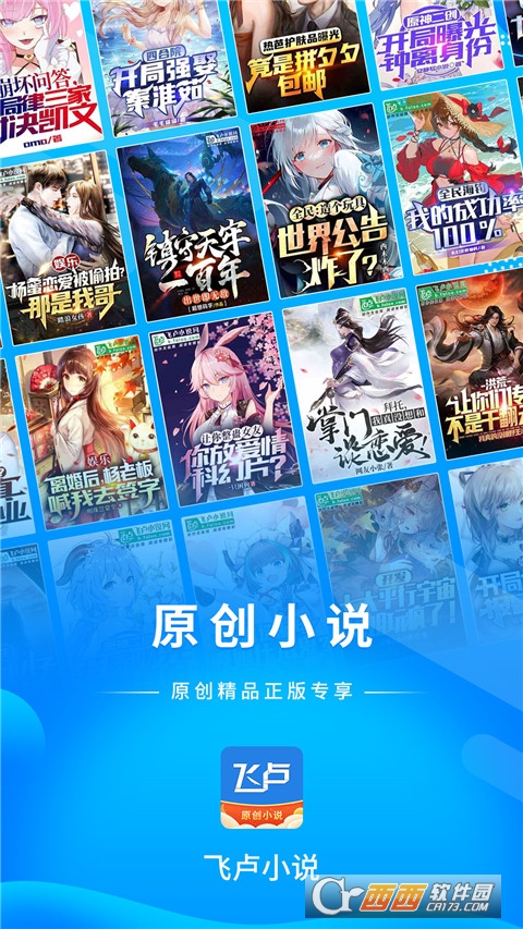 飞卢小说网免费版下载安装