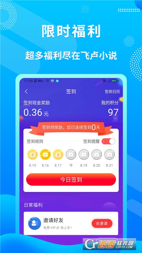 飞卢小说网免费版下载安装
