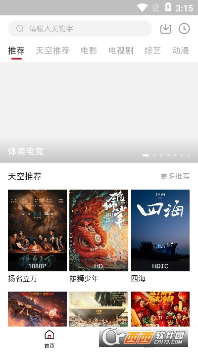 天空影视app官方版下载