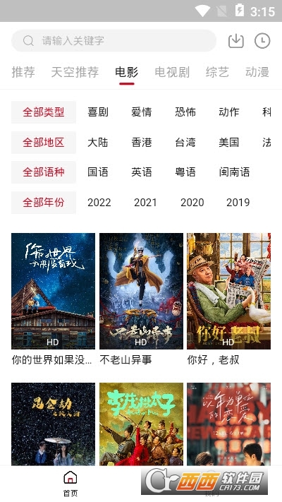 天空影视app官方版下载