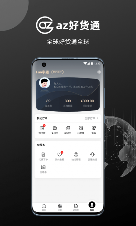 az好货通app下载
