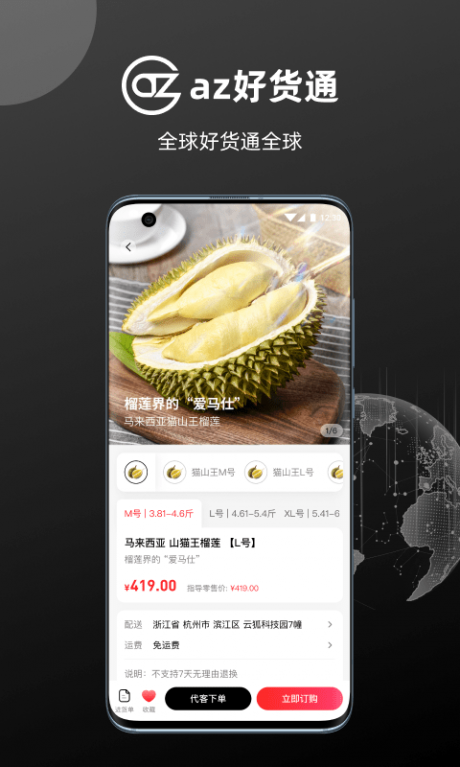 az好货通app下载