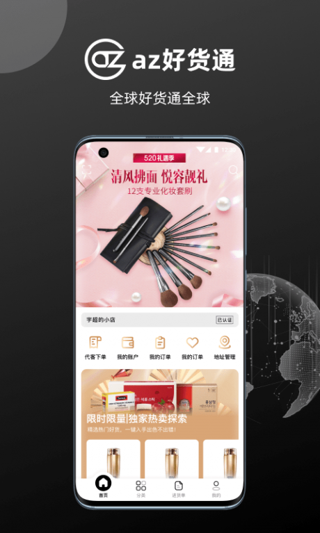az好货通app下载