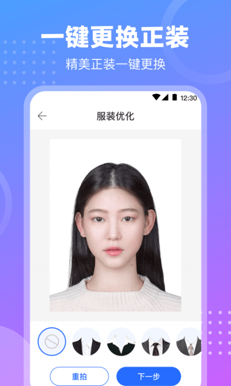 证件照TTapp下载
