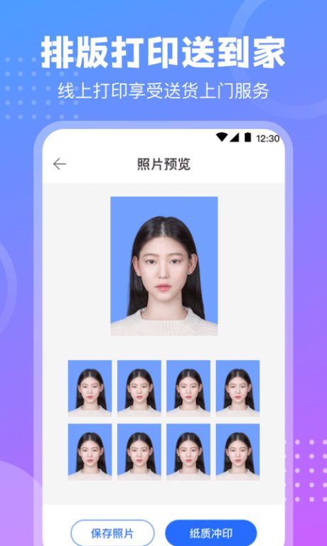 证件照TTapp下载