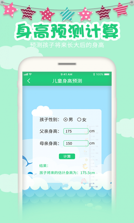 宝宝身高预测app下载