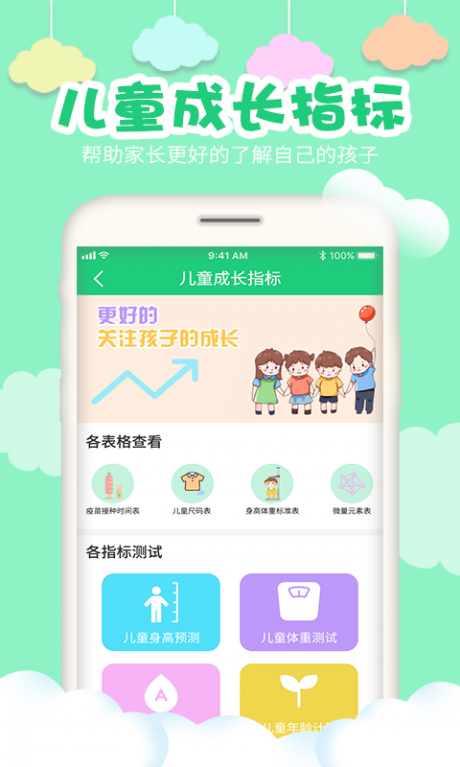 宝宝身高预测app下载