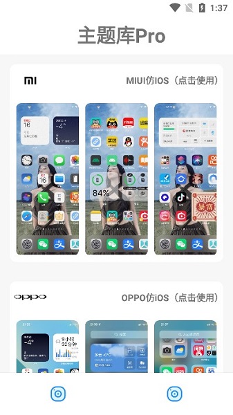 主题库pro免费版下载安装