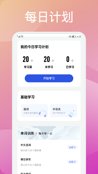 灵格英语app下载
