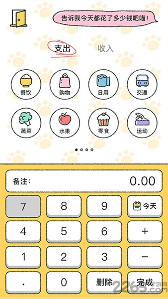 喵喵记账手机版软件下载