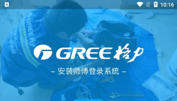 格力派工系统登录入口下载