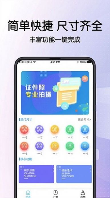 毕业证件照相机APP下载