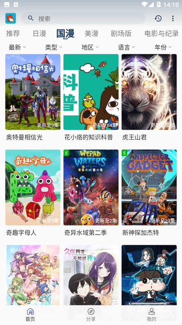 小小怪动漫APP官方正版下载