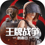 王牌战争创造日下载