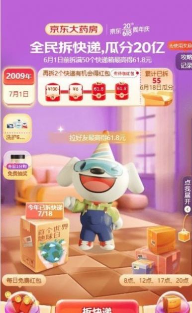 全民拆快递app下载