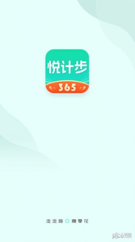 悦计步365 app下载