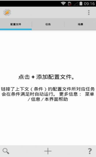 Tasker最新版下载