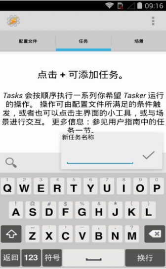 Tasker最新版下载
