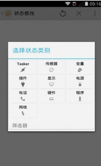 Tasker最新版下载