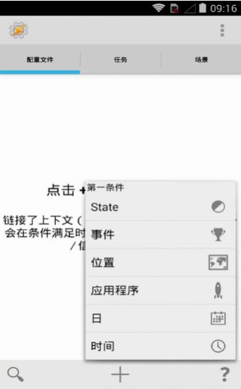 Tasker最新版下载