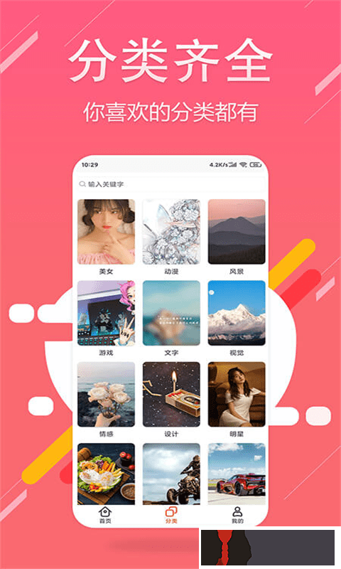 超高清壁纸精灵APP安卓版下载安装