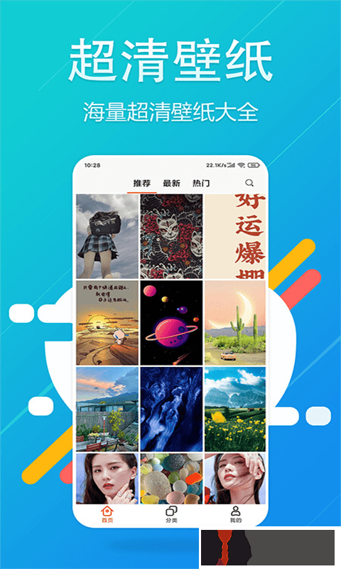 超高清壁纸精灵APP安卓版下载安装