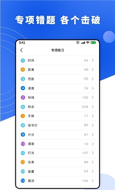 一天学驾照APP下载
