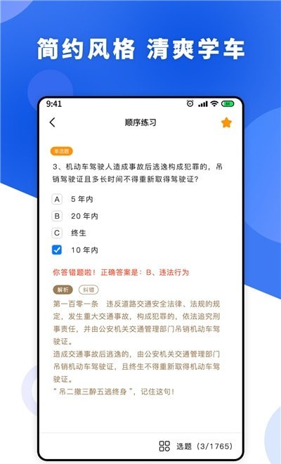 一天学驾照APP下载