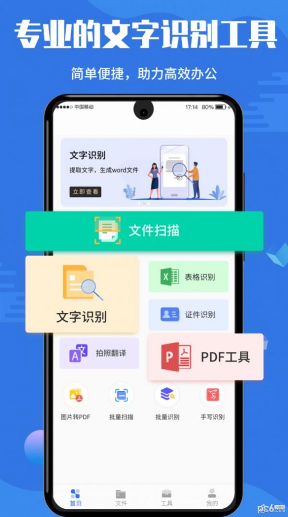 文字识别全能扫描app下载