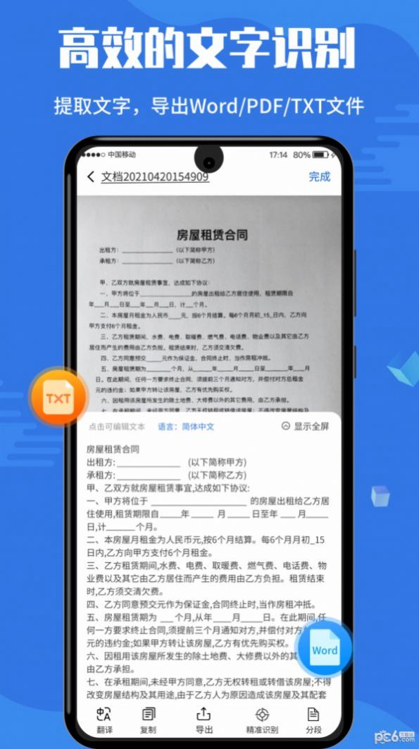 文字识别全能扫描app下载