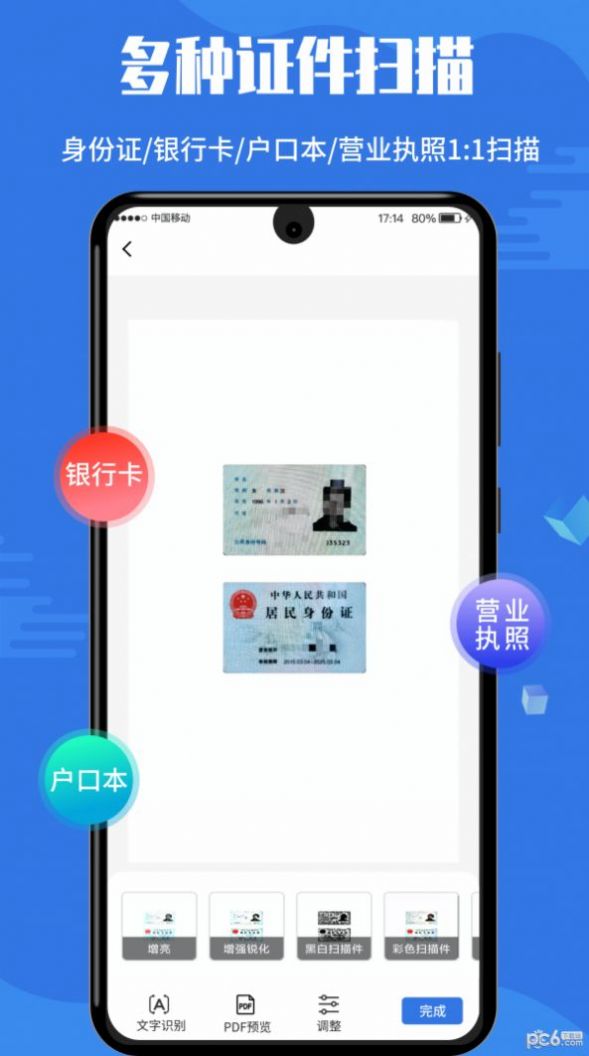 文字识别全能扫描app下载