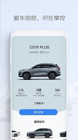 长安汽车app软件下载