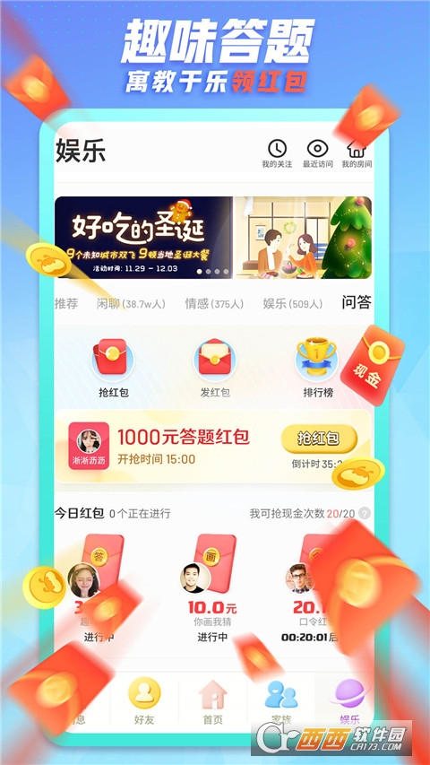 派派抢红包app下载